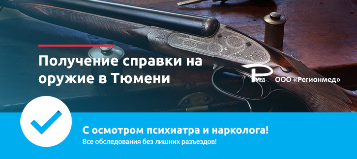 справка-на-оружие.jpg справка-на-оружие.jpg